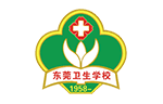 东莞职业技术学院卫生健康学院2016年“三公”预算